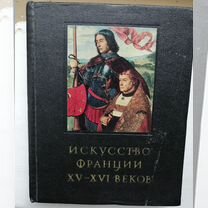 Искус�ство Франции 15-16 веков