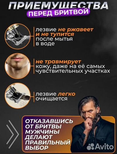 Триммер для бороды