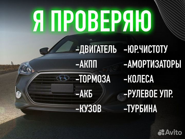 Автоподбор Проверка кузова, лкп