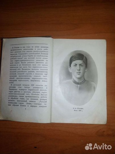 И.В. Сталин. Краткая биография. 1953 год