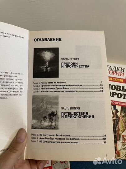 Книги из золотой серии Загадки истории 7 шт