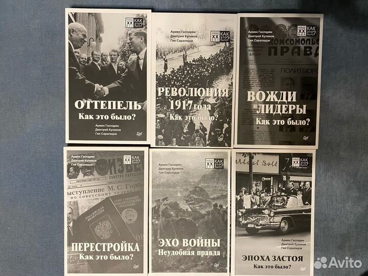 Как это было Оттепель, Революция 1917го года и пр