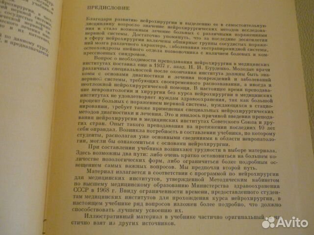 И. М. Иргер Нейрохирургия