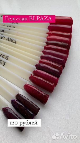 Гель - лак Elpaza