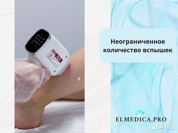 Диодный лазер для эпиляции ElMedica Max’Pro 2000