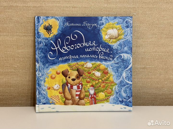 Новая детская новогодняя книга