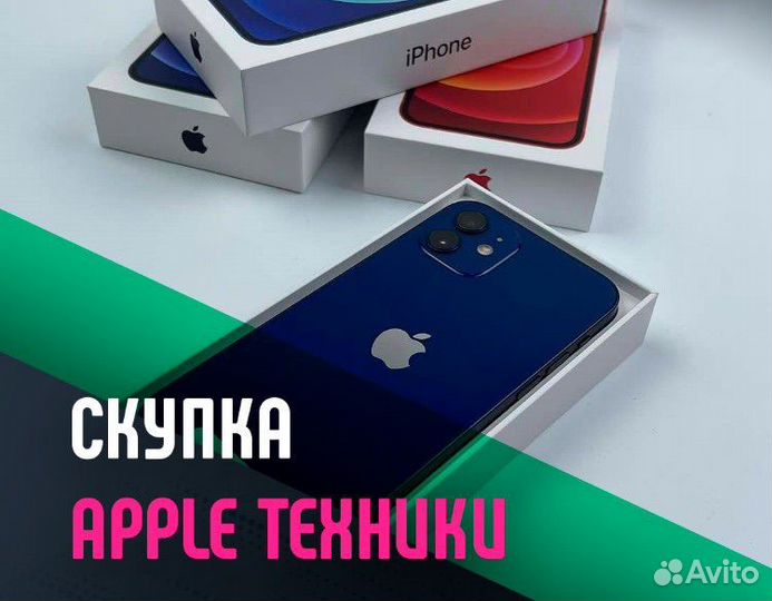 Срочный выкуп iPhone Скупка iPhone