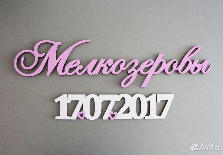 Свадебный декор и аксессуары