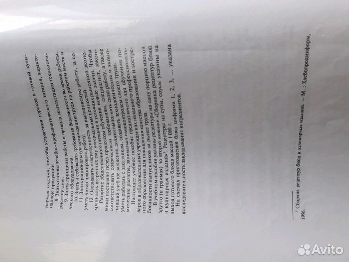 Кулинария нпо Анфимова Н.А