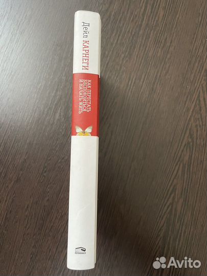 Книга Дейла Карнеги