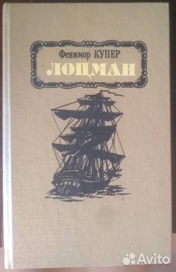 Джеймс Фенимор Купер