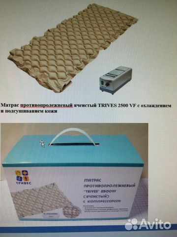 Матрас противопролежневый