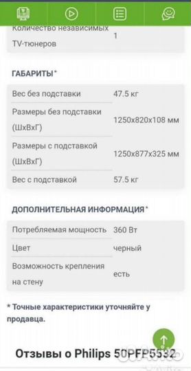 Телевизор Philips 127 см (плазменный, широкоэкр)