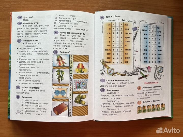 Большая книга игр и логических головоломок