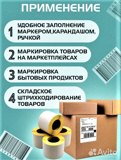 Этикетки для термопринтера 58х40