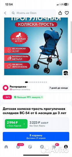 Коляска прогулочная трость