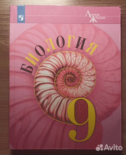 Учебник по биологии 9 класс пасечник