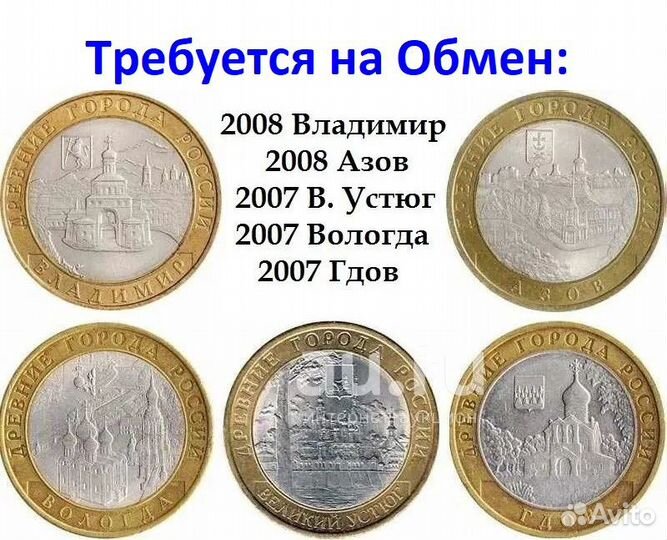 10 Рублей Вологда, Гдов, Устюг 2007 М.М.Д