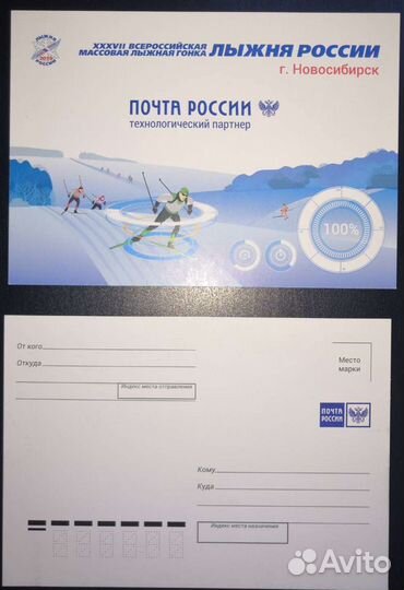 Открытки с логотипом почты России