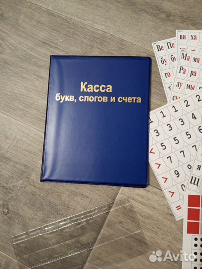 Касса букв, слогов и счёта