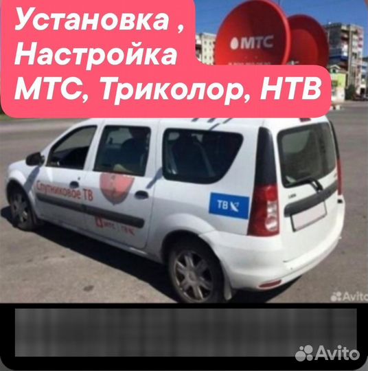 Спутниковое тв МТС, Триколор, НТВ