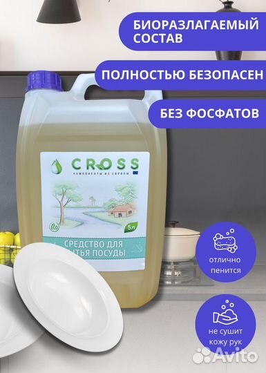 Средство для мытья посуды 5 литров