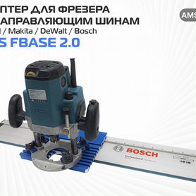 Универсальный адаптер AMS fbase 2.0 для фрезера