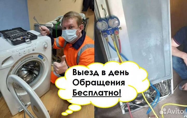 Ремонт Холодильников Стиральных машин