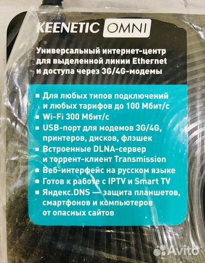 Маршрутизатор zyxel keenetic omni