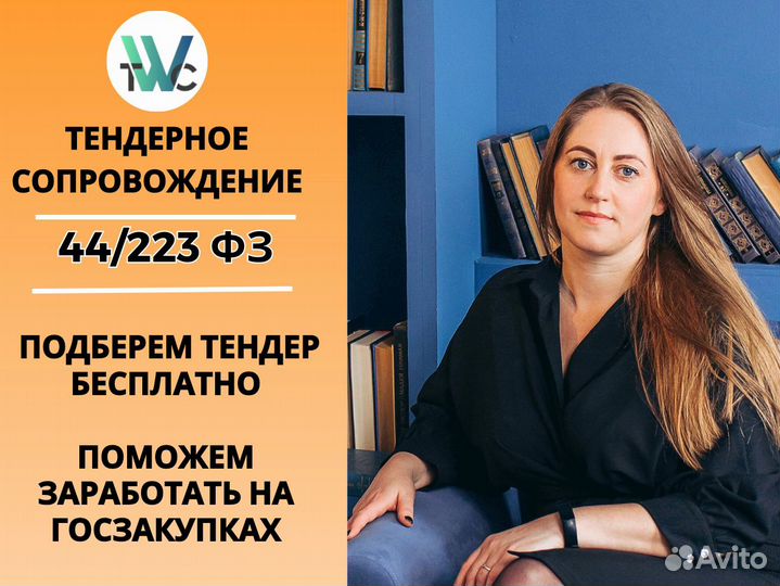 Тендерный специалист / Специалист по тендерам