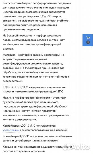 Емкость для стерилизации кдс-1 кронт