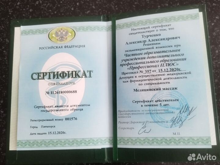 Профессиональный массаж