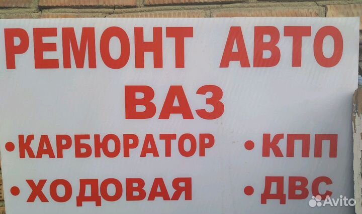 Авто Ремонт