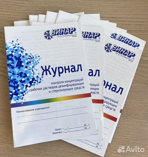 Журналы Винар новые