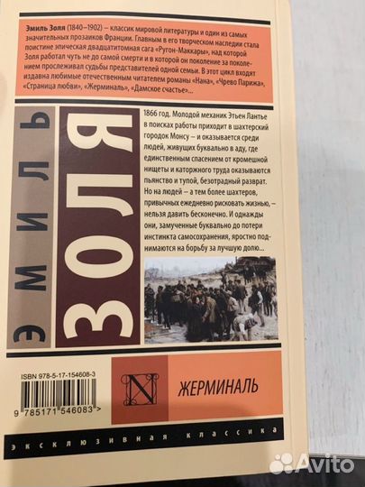 Эмиль Золя. Жерминаль