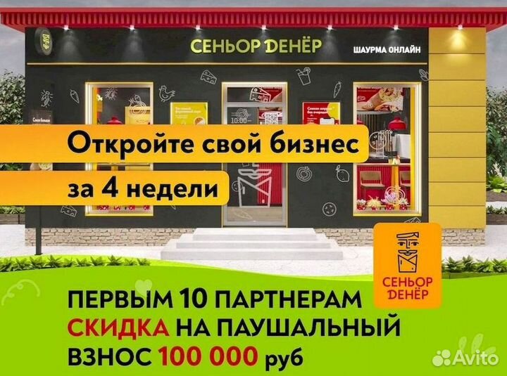 Франшиза готового бизнеса