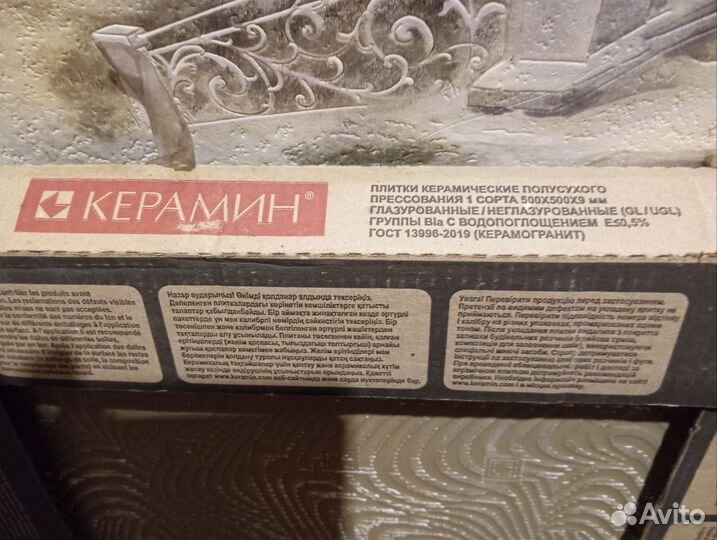 Плитка напольная керамогранит 500х500х9, 2 шт