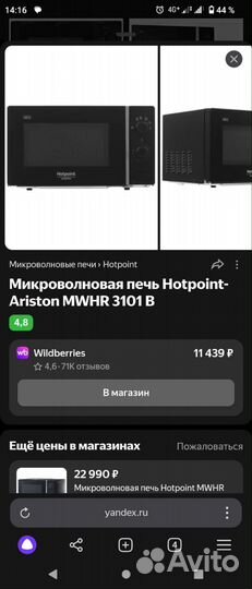 Эксклюзивная свч Hotpoint Ariston 3110 тюнинг