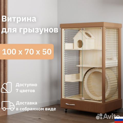 Клетка для шиншиллы дегу хорька купить в Красногорске | Животные и ...