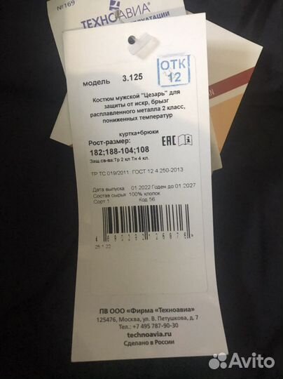 Костюм сварщика мужской зимний «Цезарь»