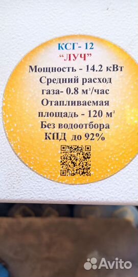Газовый котел Луч ксг-12 б/у