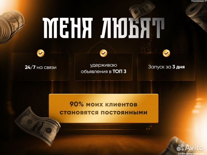 Частный Авитолог - Продвижение на Авито