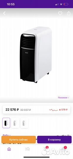 Кондиционер мобильный