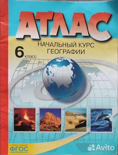 Продам учебник и атлас(2шт) 6кл