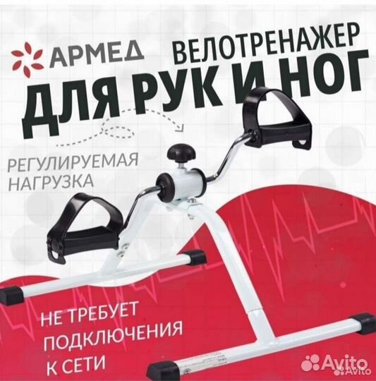 Мини велотренажёр Armed HJ-088A