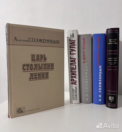 Книги Солженицын