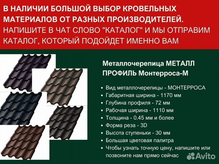 Метало черепица для крыши