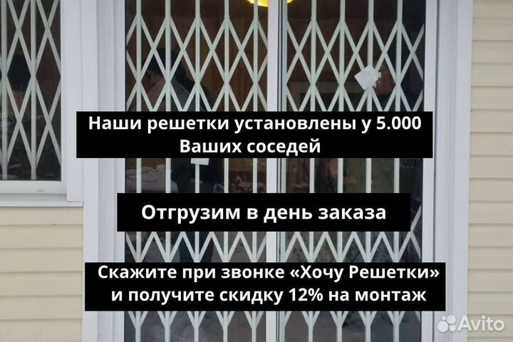 Раздвижные/Металлические решетки