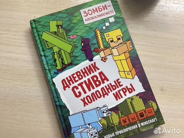 Книга по игре «Minecraft»