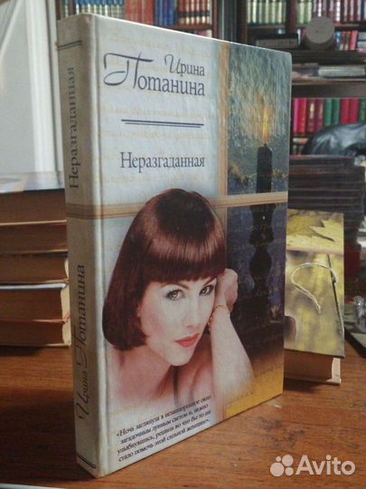 Ирина Потанина 2 кн.серия